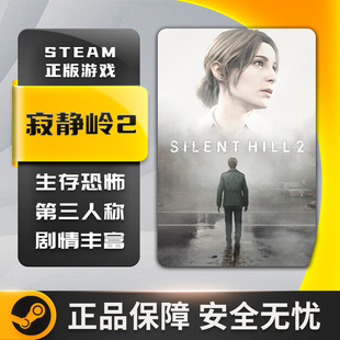 寂静岭2 SILENT HILL2 生存恐怖 剧情丰富 动作冒险 Steam正版PC