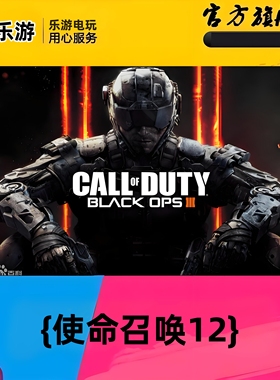 使命召唤12steam全球区国区激活码CDKEY兑换码电脑在线游戏PC