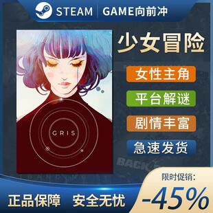 Steam 少女冒险 格里斯 色灰 GRIS 正版PC 激活码cdKey