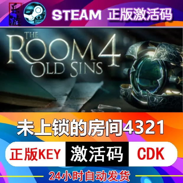 未上锁的房间4321合集steam激活码cdkey在线PC游戏入库正版兑换码
