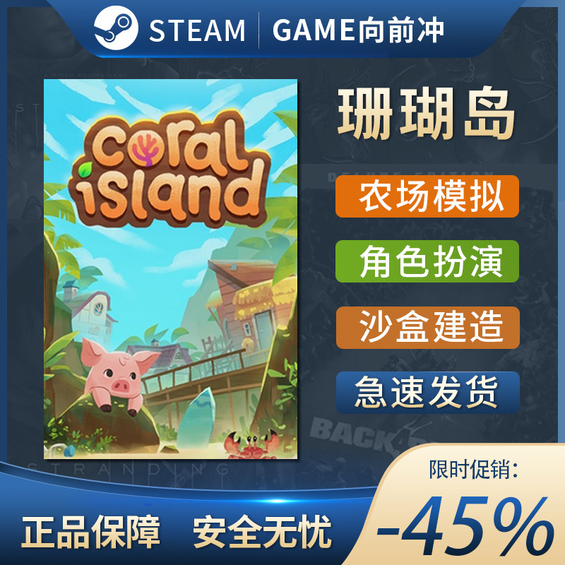 Steam 珊瑚岛 Coral Island中文 全球 国区PC正版激活码CDKEY