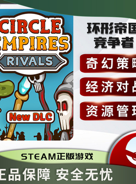 环形帝国竞争者 Circle Empires Rivals STEAM正版PC中文 战术
