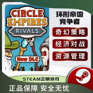 环形帝国竞争者 Circle Empires Rivals STEAM正版PC中文 战术