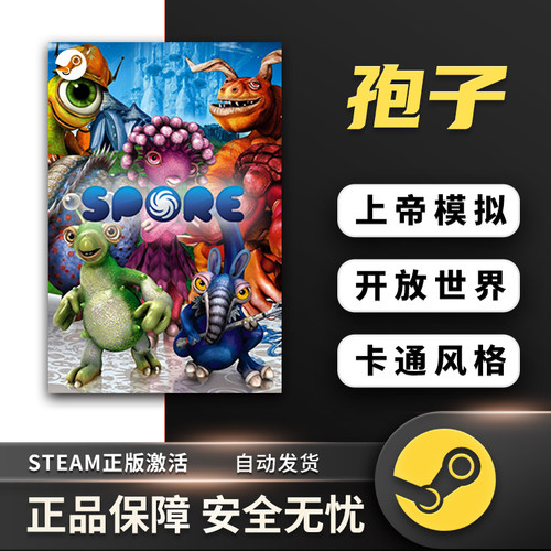 孢子SPORETEAM正版上帝