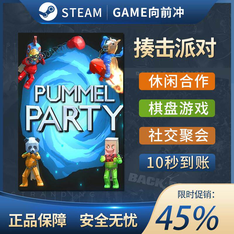 steam【揍击派对】激活码CDKEY全DLC国区游戏入库全球激活