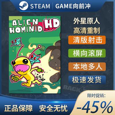 外星原人 高清重制 Alien Hominid HD STEAM正版 PC中文 街机动作