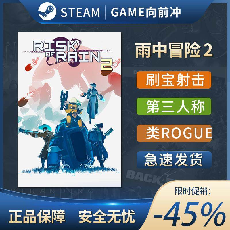 雨中冒险2 动作类 ROGUE国区   Steam正版Risk of Rain2,电玩/配件/游戏/攻略,STEAM,淘宝优惠券,粉丝福利购,淘宝优惠卷