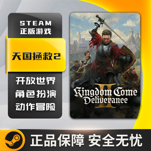 激活码天国拯救2KingdomCeD