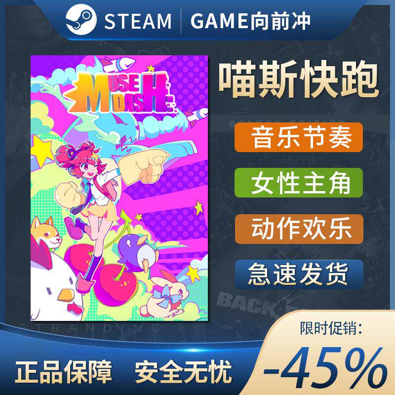 Steam喵斯快跑全DLC拓展包计划通CDK国区全球区激活入库Muse Dash