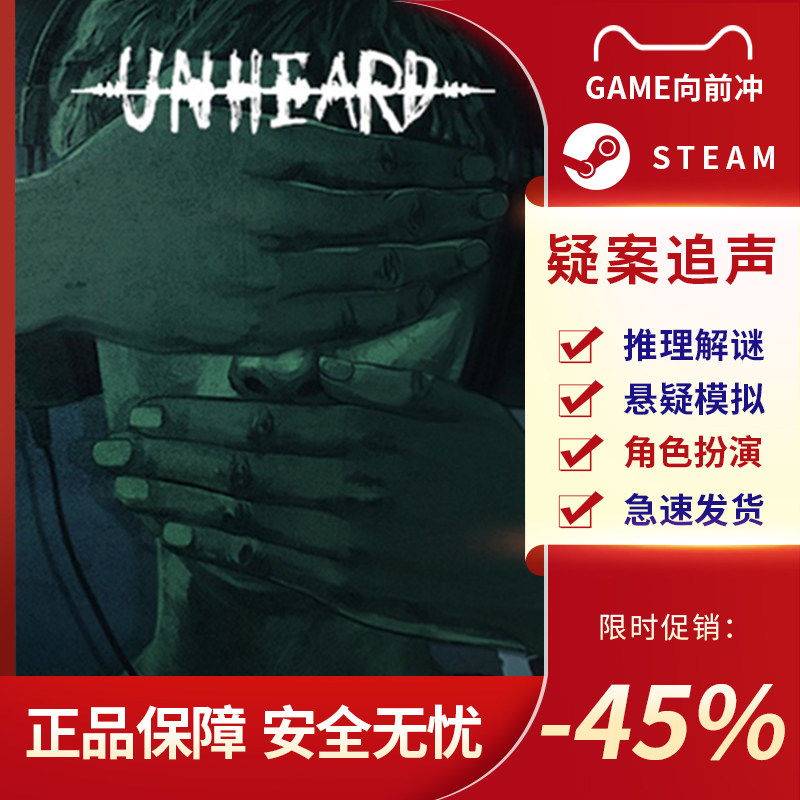疑案追声UnheardSTEAM