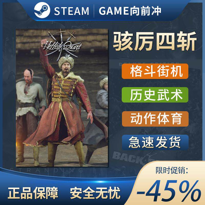 Steam正版骇厉四斩 地狱击剑 全DLC激活码CDKey入库Hellish Quart