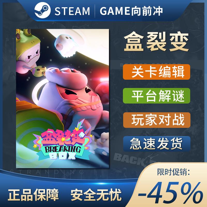 盒裂变 Breaking Box STEAM正版 PC中文 国区激活码 CDKEY