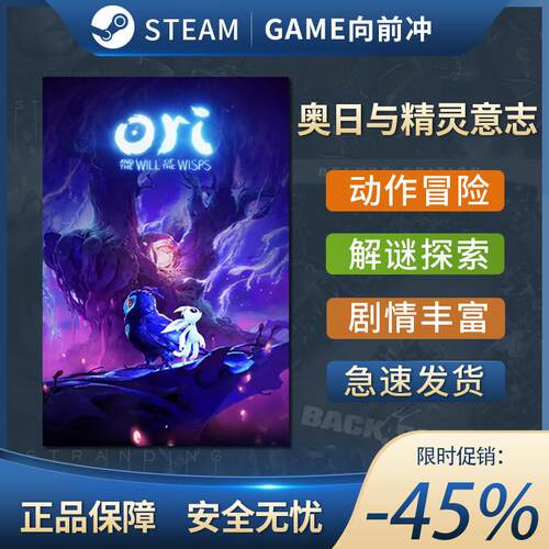 PC正版 steam奥日精灵与萤火意志 Ori and the Will of the Wisps