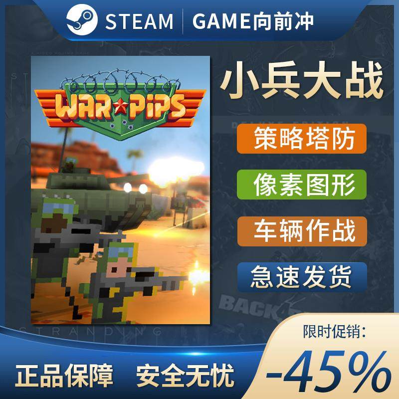 小兵大战 Warpips STEAM正版 PC中文 策略塔防 车辆作战,电玩/配件/游戏/攻略,STEAM,淘宝优惠券,粉丝福利购,淘宝优惠卷
