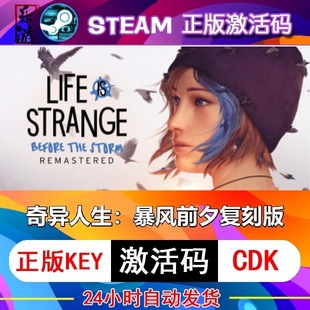 奇异人生暴风前夕steam激活码cdkey在线PC游戏入库正版兑换码永久
