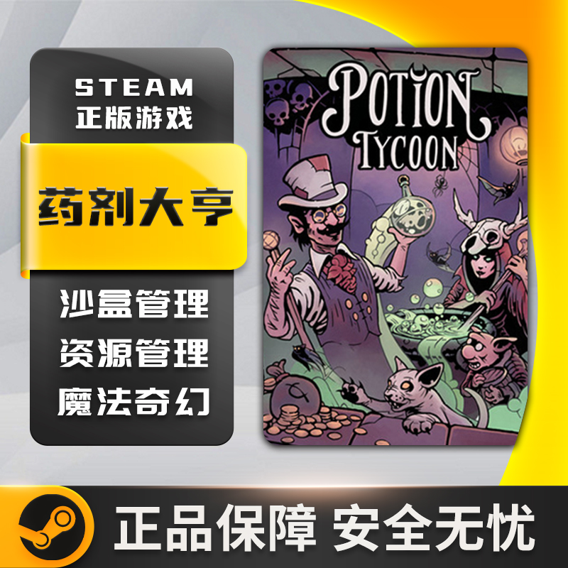药剂大亨 - Potion Tycoon 沙盒管理 魔法建造 模拟 Steam正版PC