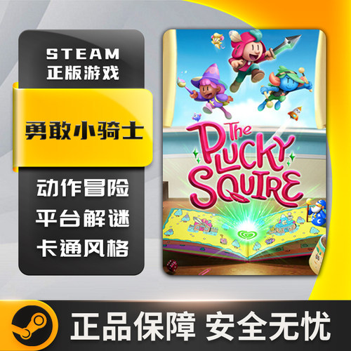 激活码勇敢小骑士ThePluckyS