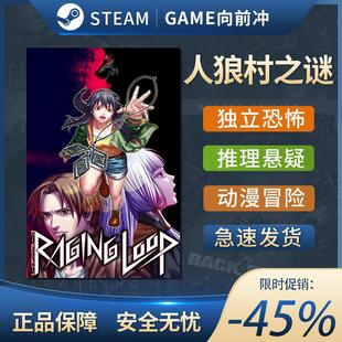 Raging 恐怖冒险 Loop PC中文 推理悬疑 STEAM正版 人狼村之谜