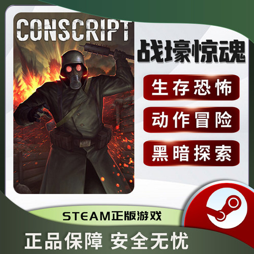 战壕惊魂CONSCRIPT生存