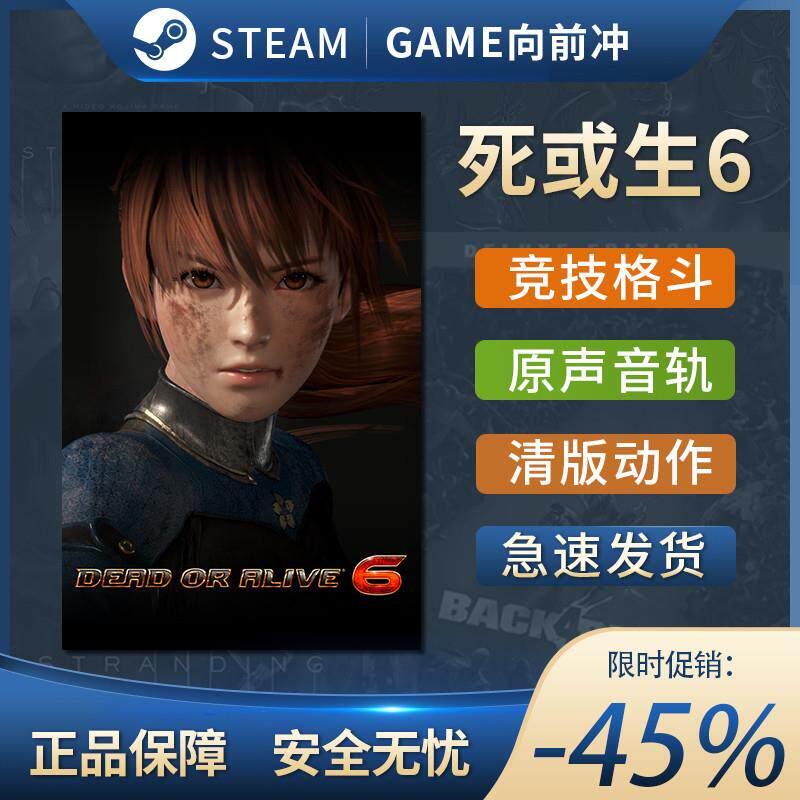 Steam正版激活码 死或生6 DEAD OR ALIVE 6 国区现货 CDKEY秒发