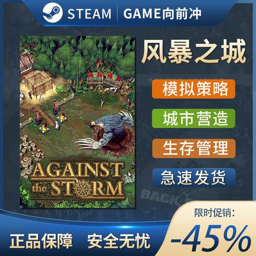 Steam正版 风暴之城 Against the Storm 国区cdkey激活码