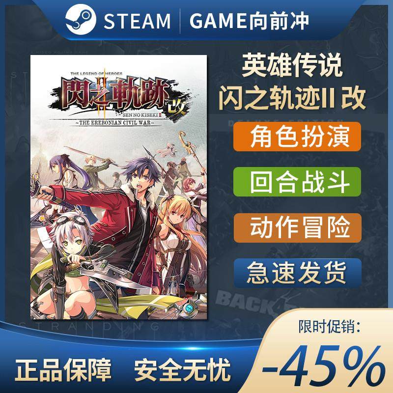 英雄传说 闪之轨迹II 闪之轨迹2改 闪之轨迹2steam PC中文正版key