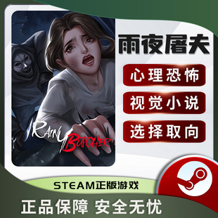 雨夜屠夫 Rainy Butcher STEAM正版 PC中文 国区激活码 CDKEY