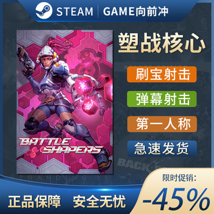 Shapers 塑战核心 Battle PC中文 刷宝射击游戏 STEAM正版