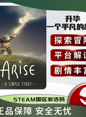 升华:一个平凡的故事 Arise: A Simple Story   一个简单的故事