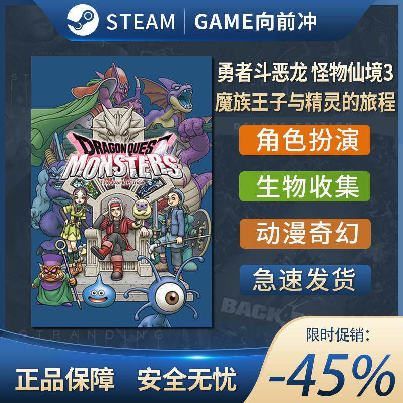 勇者斗恶龙 怪物仙境3 魔族王子与精灵的旅程 角色扮演 Steam正版