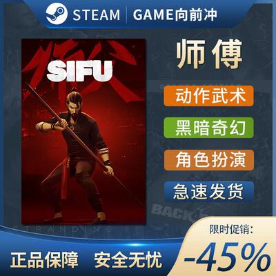 Steam正版国区 师傅 Sifu 激活码 师父 shifu cdkey入库 动作格斗