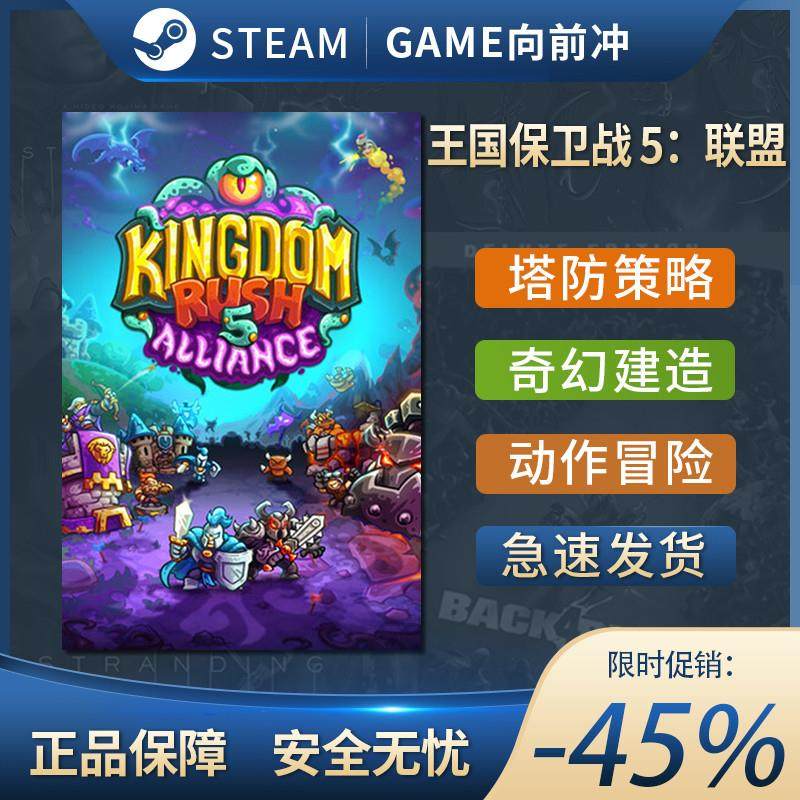 王国保卫战5联盟 Kingdom Rush Alliance 塔防策略 Steam正版PC