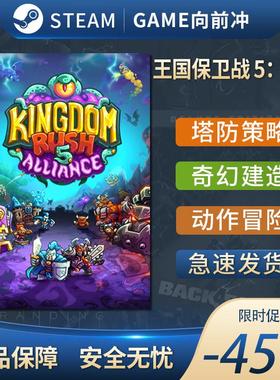 王国保卫战5联盟 Kingdom Rush Alliance 塔防策略 Steam正版PC