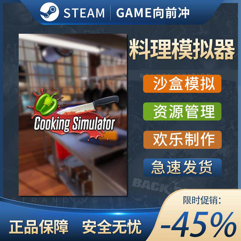 Steam正版料理模拟器激活码CDK烹饪模拟器Cooking Simulator游戏