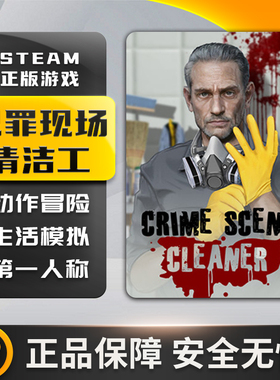 犯罪现场清洁工 Crime Scene Cleaner 第一人称生活模拟Steam正版