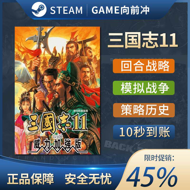 三国志11威力加强版with Power Up Kit Steam正版激活码cdkey