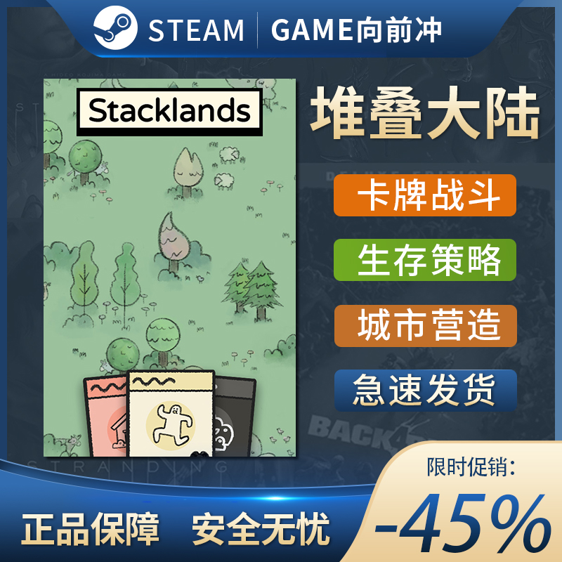 堆叠大陆 StacklandsTEA