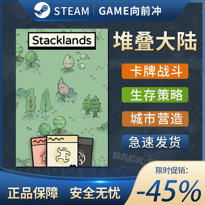 堆叠大陆 StacklandsTEA