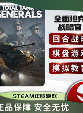 全面坦克战略官 STEAM正版 PC中文 Total Tank Generals 回合战略