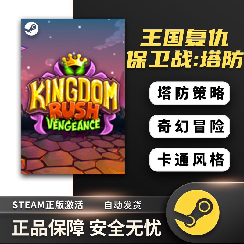 王国复仇保卫战塔防Kingd