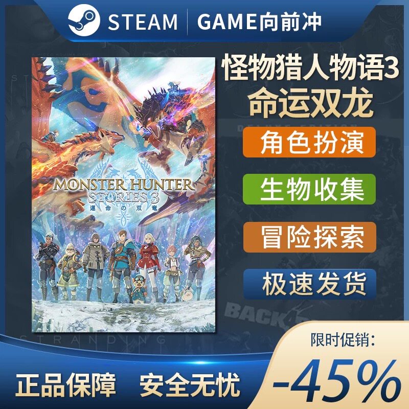 怪物猎人物语3 命运双龙 Monster Hunter Stories 3 Steam正版PC