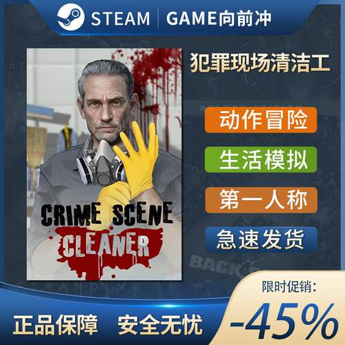犯罪现场清理工/清洁工 Steam CDKey入库Crime Scene Cleaner