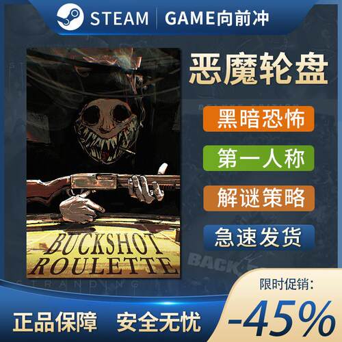 恶魔轮盘 steam国区正版激活码cdkey拍后秒发Buckshot Roulette