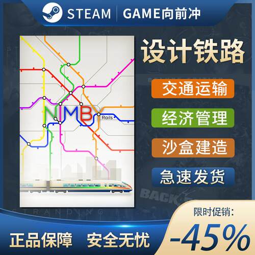 设计铁路 NIMBY Rails STEAM正版PC英文 城市营造 经济管理