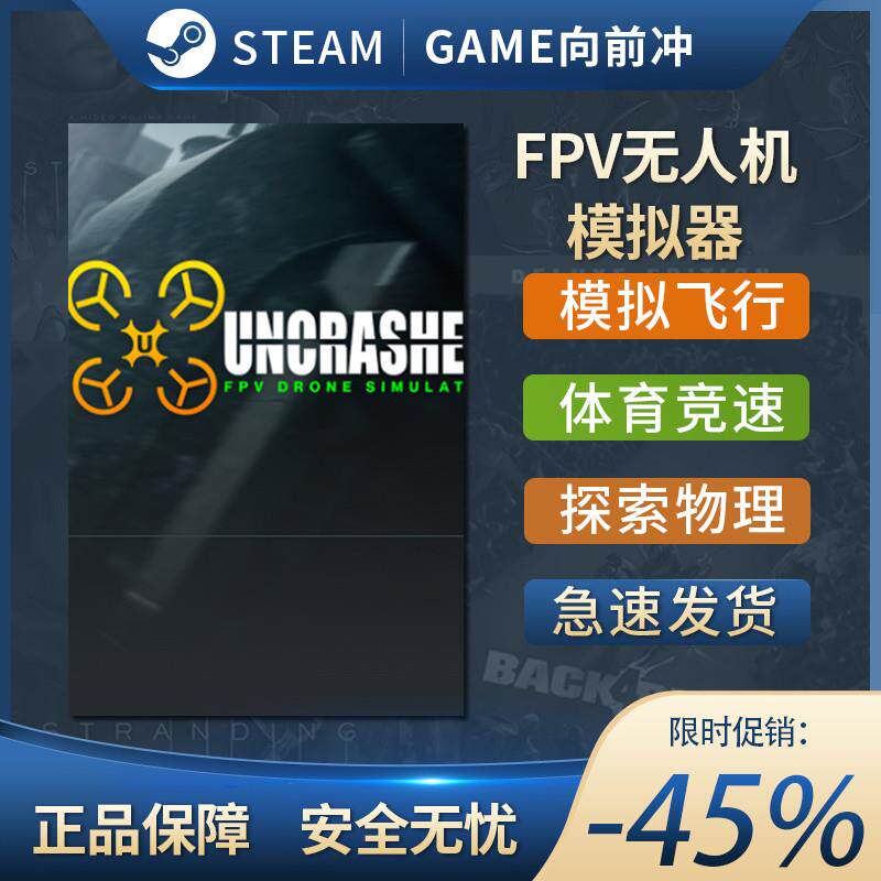 FPV无人机模拟器 Uncrashed:FPV Drone Simulator STEAM正版PC