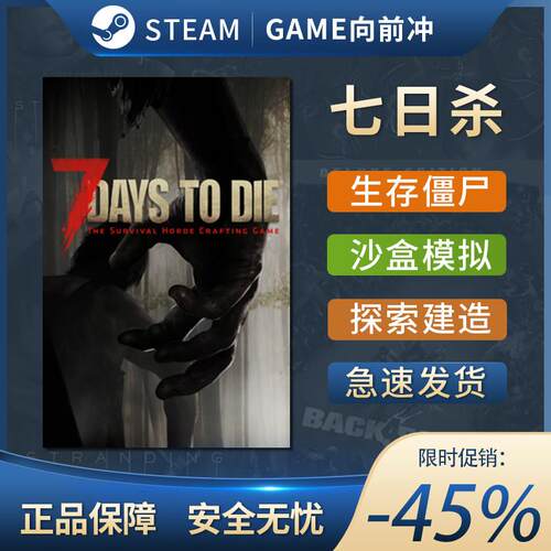 七日杀steam 7 Days to Die 7日杀 七天杀 正版联机 激活码 cdk