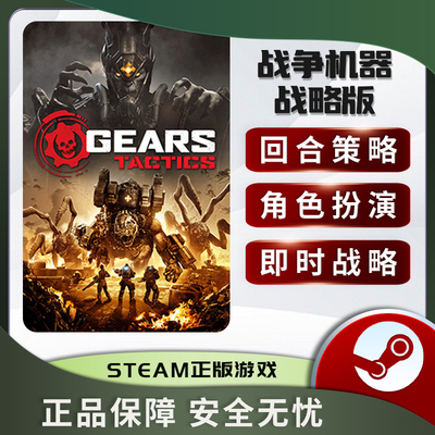 战争机器战略版GearsTa