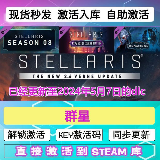群星 steam激活码cdkey在线pc游戏入库全球全dlc兑换码 Stellaris