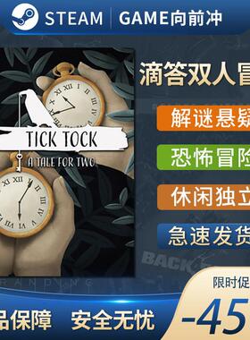 滴答双人冒险 Tick Tock A Tale for Two STEAM正版PC中文 解谜