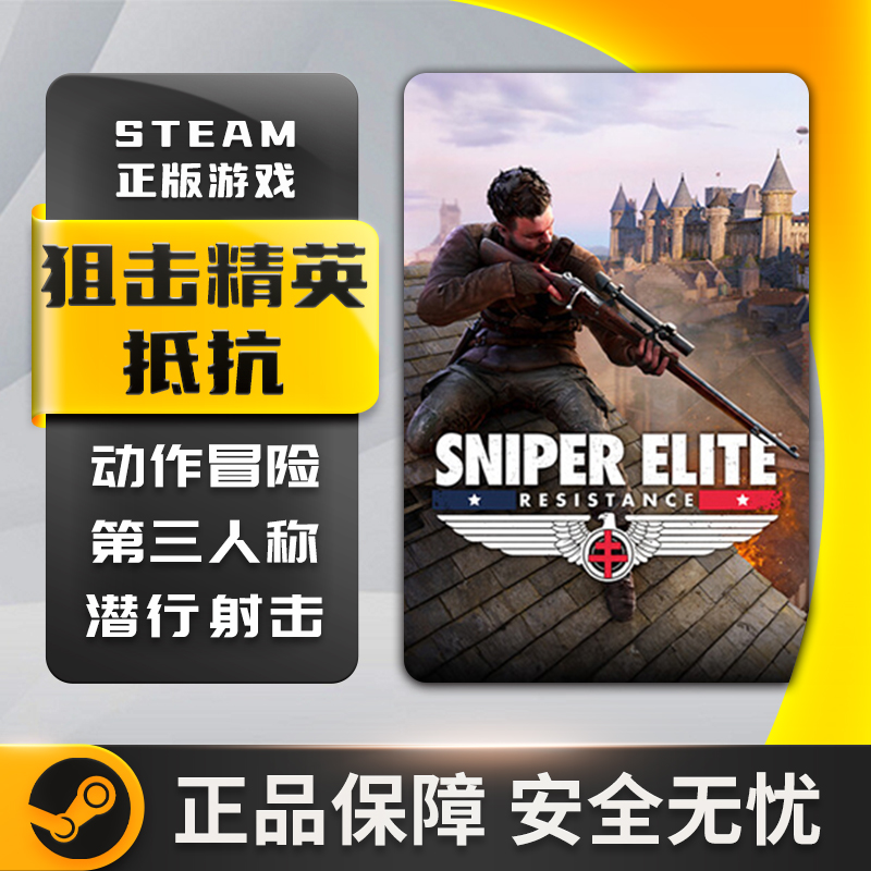 激活码狙击精英：抵抗SniperE